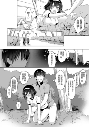 Amayakashi Jouzu no Nagasato-san ~ Hokenshitsu de Yoshi Yoshi Ecchi!~ Ch.1-3 Page #69