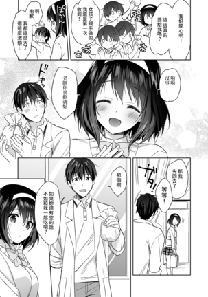 Amayakashi Jouzu no Nagasato-san ~ Hokenshitsu de Yoshi Yoshi Ecchi!~ Ch.1-3 - Page 37