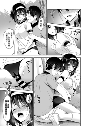 Amayakashi Jouzu no Nagasato-san ~ Hokenshitsu de Yoshi Yoshi Ecchi!~ Ch.1-3 Page #74