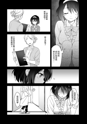 Amayakashi Jouzu no Nagasato-san ~ Hokenshitsu de Yoshi Yoshi Ecchi!~ Ch.1-3 Page #57