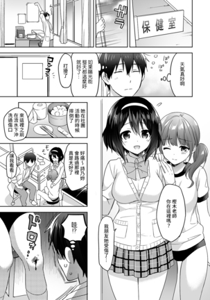 Amayakashi Jouzu no Nagasato-san ~ Hokenshitsu de Yoshi Yoshi Ecchi!~ Ch.1-3 Page #2