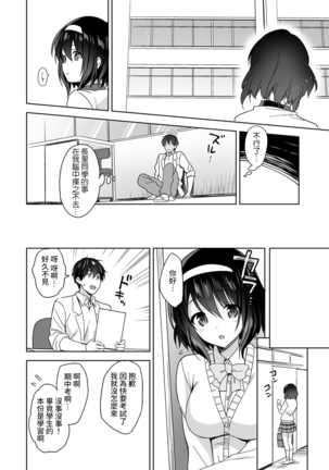 Amayakashi Jouzu no Nagasato-san ~ Hokenshitsu de Yoshi Yoshi Ecchi!~ Ch.1-3 Page #34