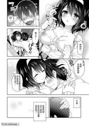 Amayakashi Jouzu no Nagasato-san ~ Hokenshitsu de Yoshi Yoshi Ecchi!~ Ch.1-3 - Page 54