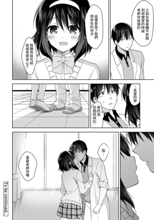 Amayakashi Jouzu no Nagasato-san ~ Hokenshitsu de Yoshi Yoshi Ecchi!~ Ch.1-3 Page #83