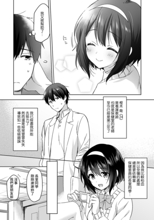 Amayakashi Jouzu no Nagasato-san ~ Hokenshitsu de Yoshi Yoshi Ecchi!~ Ch.1-3 Page #4