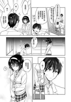 Amayakashi Jouzu no Nagasato-san ~ Hokenshitsu de Yoshi Yoshi Ecchi!~ Ch.1-3 Page #35