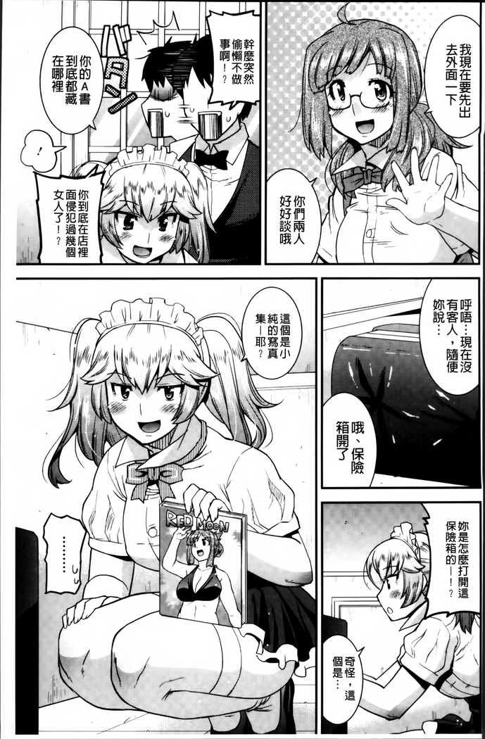 Maso Chijo Bitch