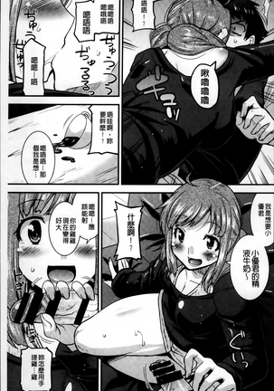 Maso Chijo Bitch Page #17