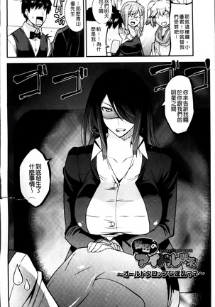 Maso Chijo Bitch Page #78