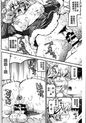 Maso Chijo Bitch Page #74
