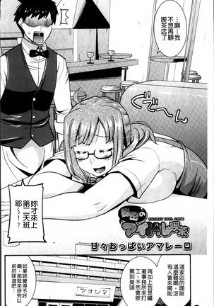 Maso Chijo Bitch Page #30