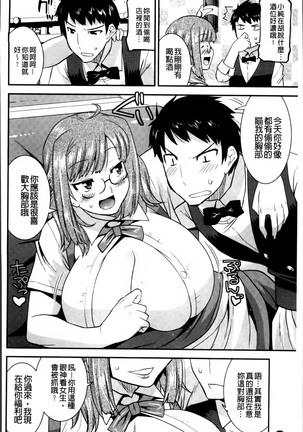 Maso Chijo Bitch Page #32
