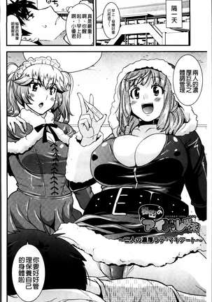 Maso Chijo Bitch Page #62