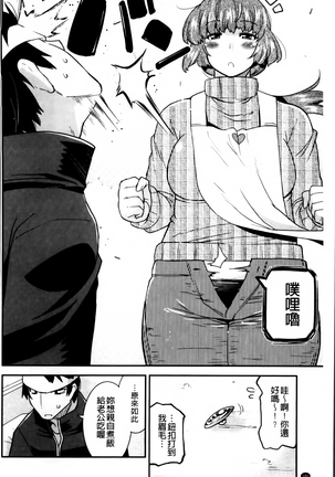 Maso Chijo Bitch Page #188