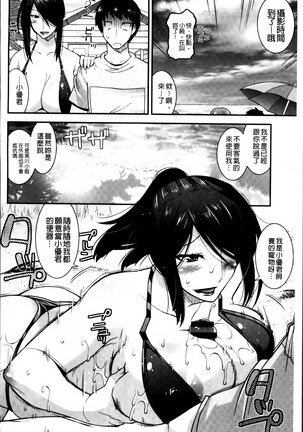 Maso Chijo Bitch Page #96