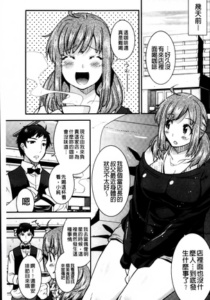 Maso Chijo Bitch Page #15