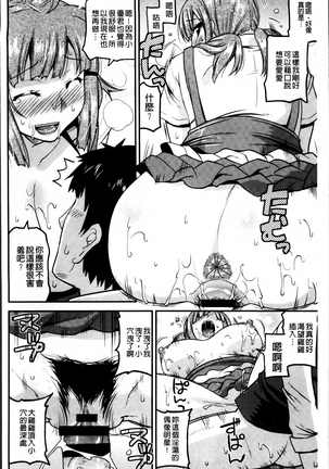 Maso Chijo Bitch Page #42