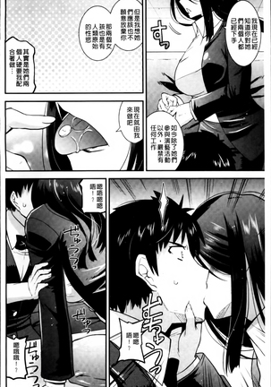 Maso Chijo Bitch Page #80