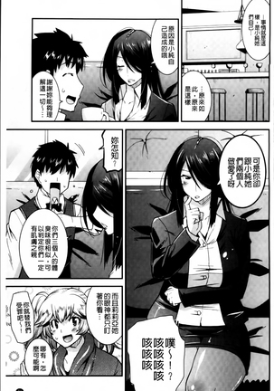 Maso Chijo Bitch Page #79