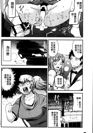 Maso Chijo Bitch Page #44