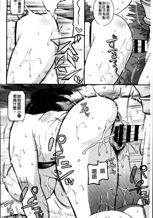 Maso Chijo Bitch Page #104