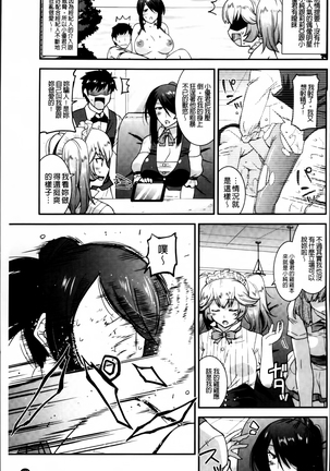 Maso Chijo Bitch Page #111