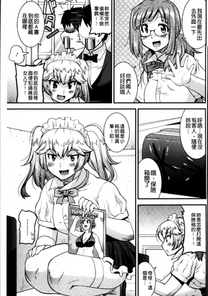 Maso Chijo Bitch Page #47