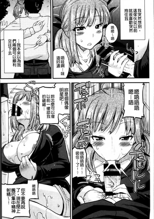 Maso Chijo Bitch Page #18