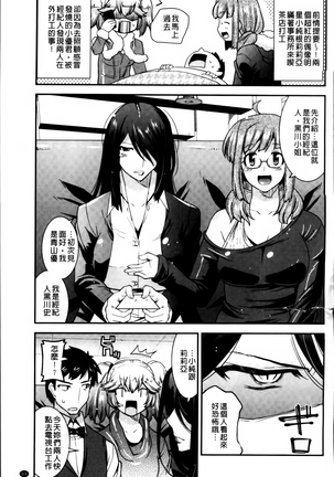 Maso Chijo Bitch Page #77