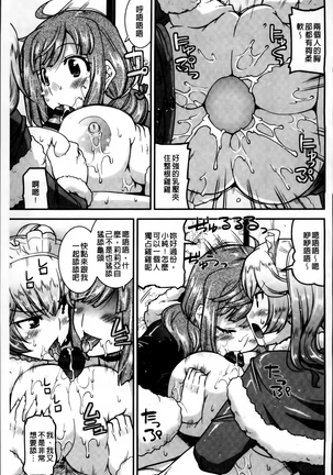 Maso Chijo Bitch Page #69