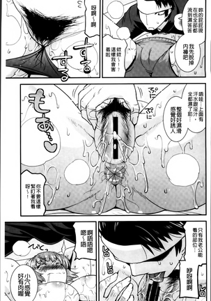 Maso Chijo Bitch Page #195