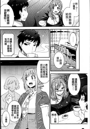Maso Chijo Bitch Page #16