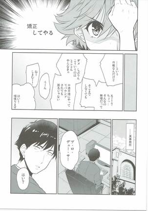 Kyousei Shiteyaru Page #6
