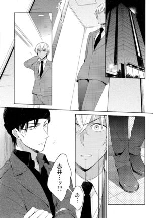 (Magic VS Mystery 4) [Pinkch! (Sawori) Daiichi Shingoukei Paradox (Meitantei Conan) - Page 5