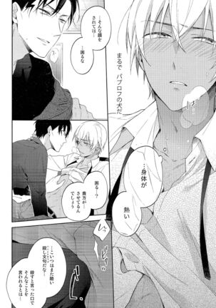 (Magic VS Mystery 4) [Pinkch! (Sawori) Daiichi Shingoukei Paradox (Meitantei Conan) - Page 18