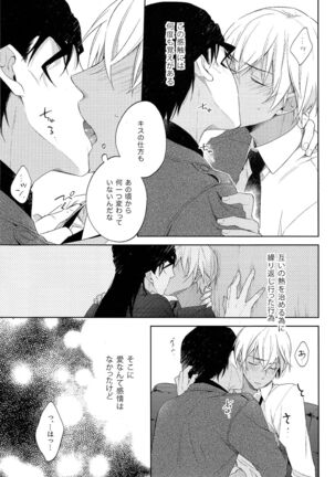 (Magic VS Mystery 4) [Pinkch! (Sawori) Daiichi Shingoukei Paradox (Meitantei Conan) - Page 17