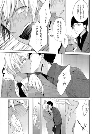 (Magic VS Mystery 4) [Pinkch! (Sawori) Daiichi Shingoukei Paradox (Meitantei Conan) - Page 9