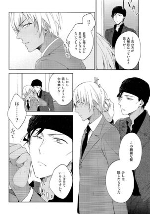 (Magic VS Mystery 4) [Pinkch! (Sawori) Daiichi Shingoukei Paradox (Meitantei Conan) - Page 8