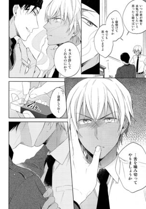 (Magic VS Mystery 4) [Pinkch! (Sawori) Daiichi Shingoukei Paradox (Meitantei Conan) - Page 16