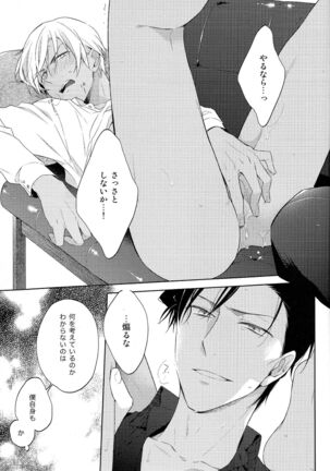 (Magic VS Mystery 4) [Pinkch! (Sawori) Daiichi Shingoukei Paradox (Meitantei Conan) - Page 23