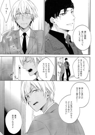 (Magic VS Mystery 4) [Pinkch! (Sawori) Daiichi Shingoukei Paradox (Meitantei Conan) - Page 7