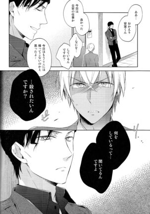 (Magic VS Mystery 4) [Pinkch! (Sawori) Daiichi Shingoukei Paradox (Meitantei Conan) - Page 6
