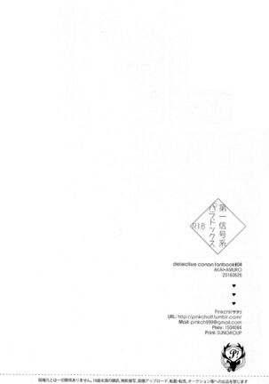 (Magic VS Mystery 4) [Pinkch! (Sawori) Daiichi Shingoukei Paradox (Meitantei Conan) - Page 30