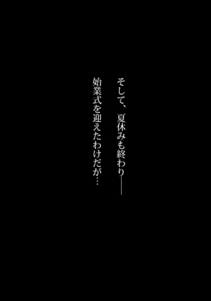 イジメッ娘たちを返り討ち!!～ウザ絡み生意気女子にデカチン無双でヤり返す放課後～ - Page 196