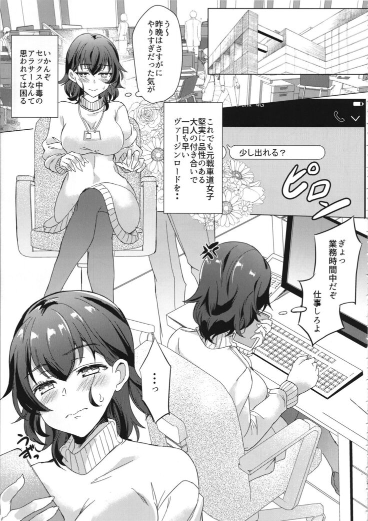 (C95) [SOY-darake (Abe Nattou)] Takako 28-sai to 11-kagetsu Shojo Soushitsu nado Kasurikizu desu (Girls und Panzer)