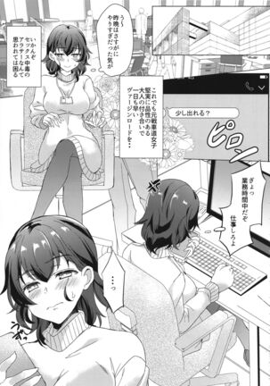 (C95) [SOY-darake (Abe Nattou)] Takako 28-sai to 11-kagetsu Shojo Soushitsu nado Kasurikizu desu (Girls und Panzer) Page #16