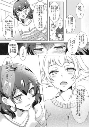 (C95) [SOY-darake (Abe Nattou)] Takako 28-sai to 11-kagetsu Shojo Soushitsu nado Kasurikizu desu (Girls und Panzer) Page #27