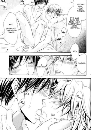 Yurippuru! Shizuo to Izaya wa Docchi mo Uke ni Naritai no ☆ Page #28