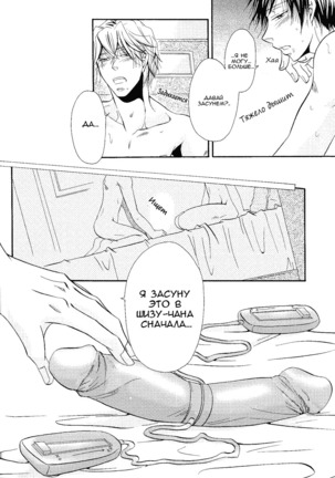 Yurippuru! Shizuo to Izaya wa Docchi mo Uke ni Naritai no ☆ Page #19