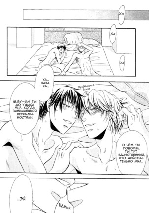 Yurippuru! Shizuo to Izaya wa Docchi mo Uke ni Naritai no ☆ Page #31